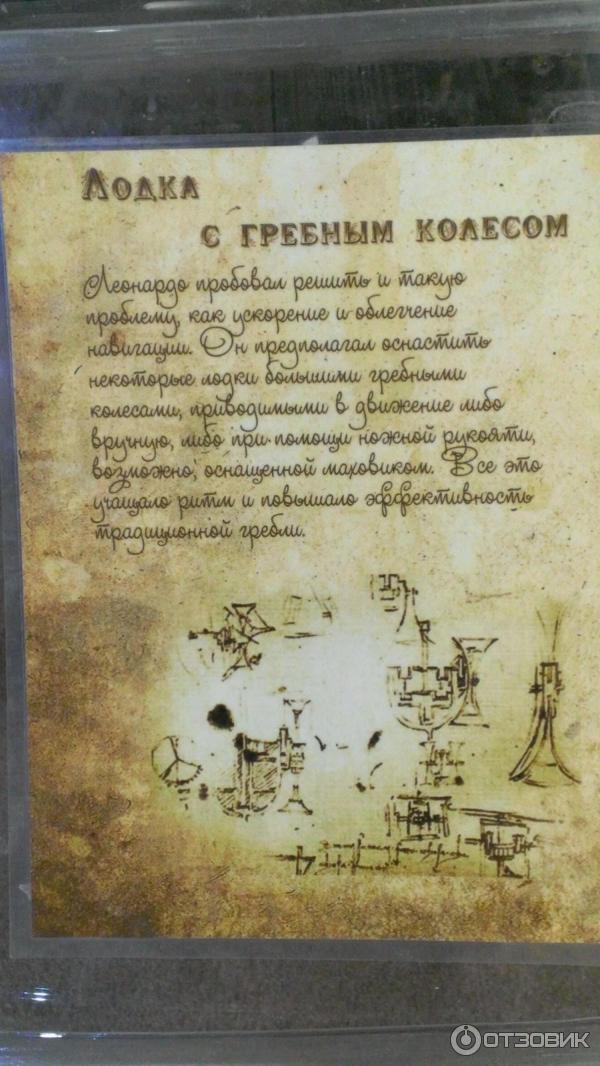 Музей Леонардо да Винчи (Россия, Сочи) фото