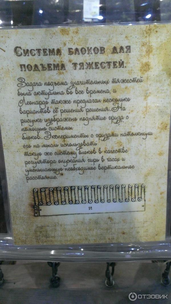 Музей Леонардо да Винчи (Россия, Сочи) фото