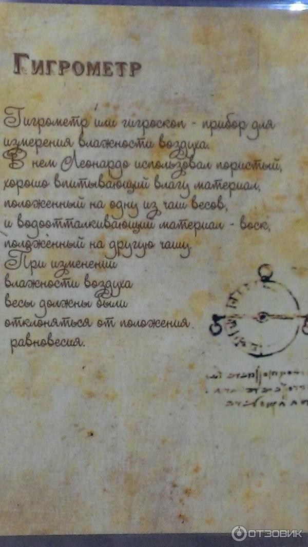 Музей Леонардо да Винчи (Россия, Сочи) фото