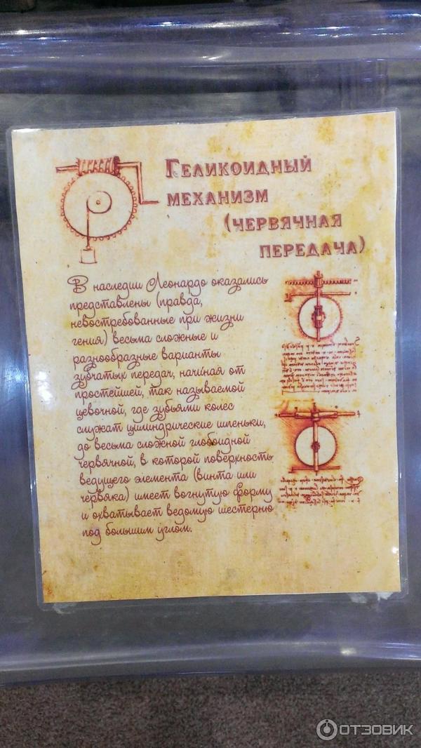 Музей Леонардо да Винчи (Россия, Сочи) фото