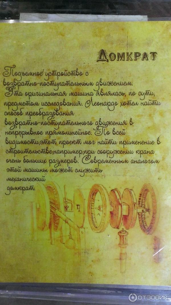 Музей Леонардо да Винчи (Россия, Сочи) фото