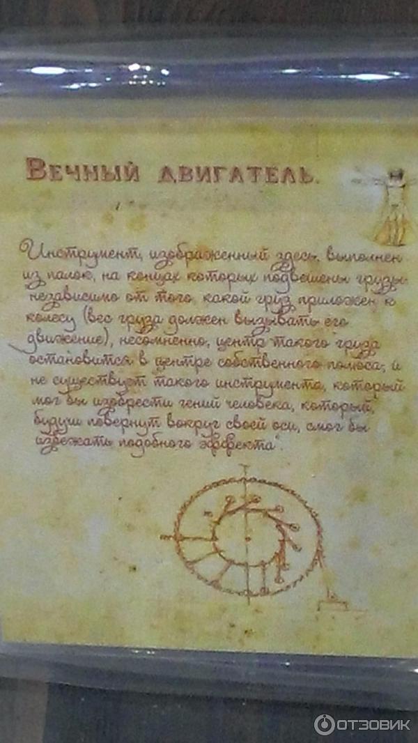 Музей Леонардо да Винчи (Россия, Сочи) фото