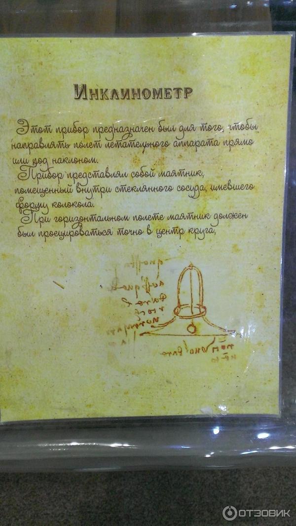 Музей Леонардо да Винчи (Россия, Сочи) фото