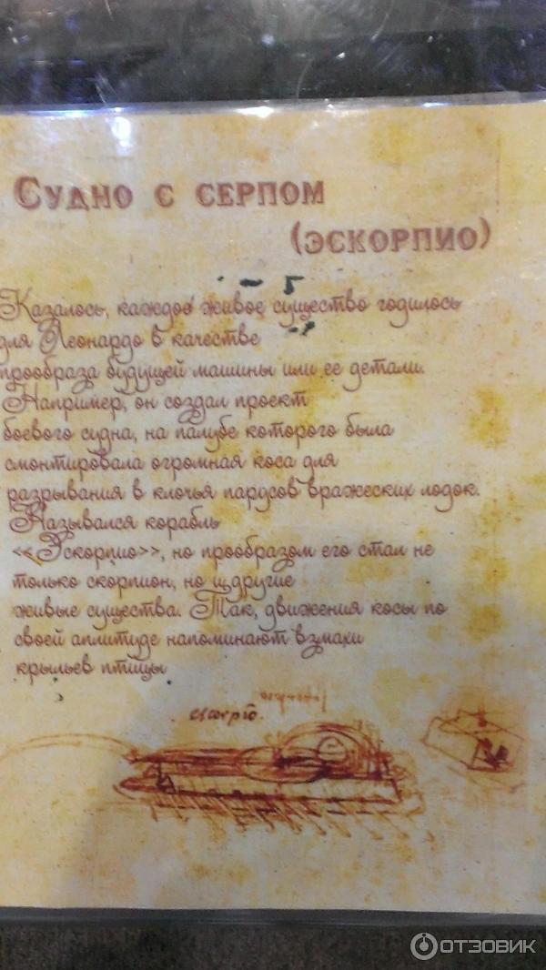 Музей Леонардо да Винчи (Россия, Сочи) фото