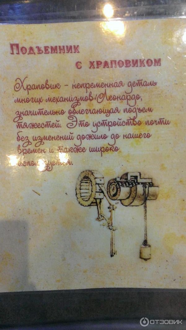 Музей Леонардо да Винчи (Россия, Сочи) фото