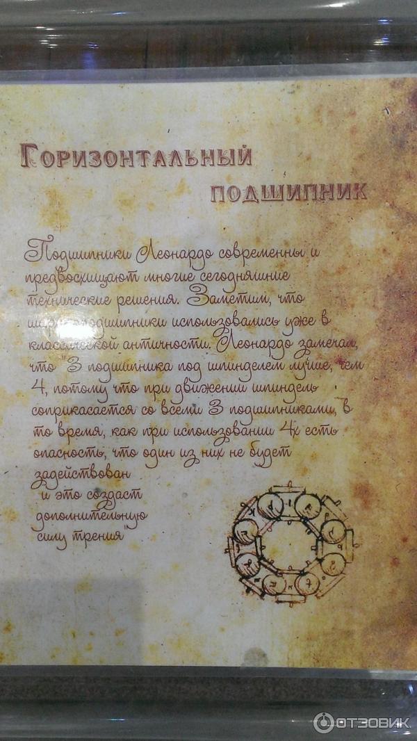 Музей Леонардо да Винчи (Россия, Сочи) фото