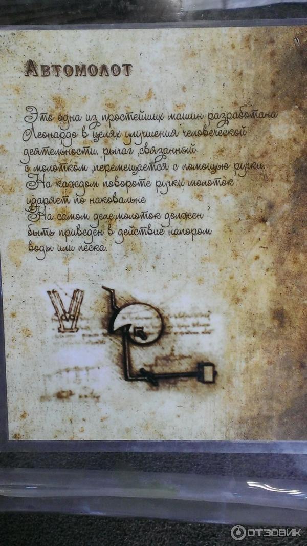 Музей Леонардо да Винчи (Россия, Сочи) фото