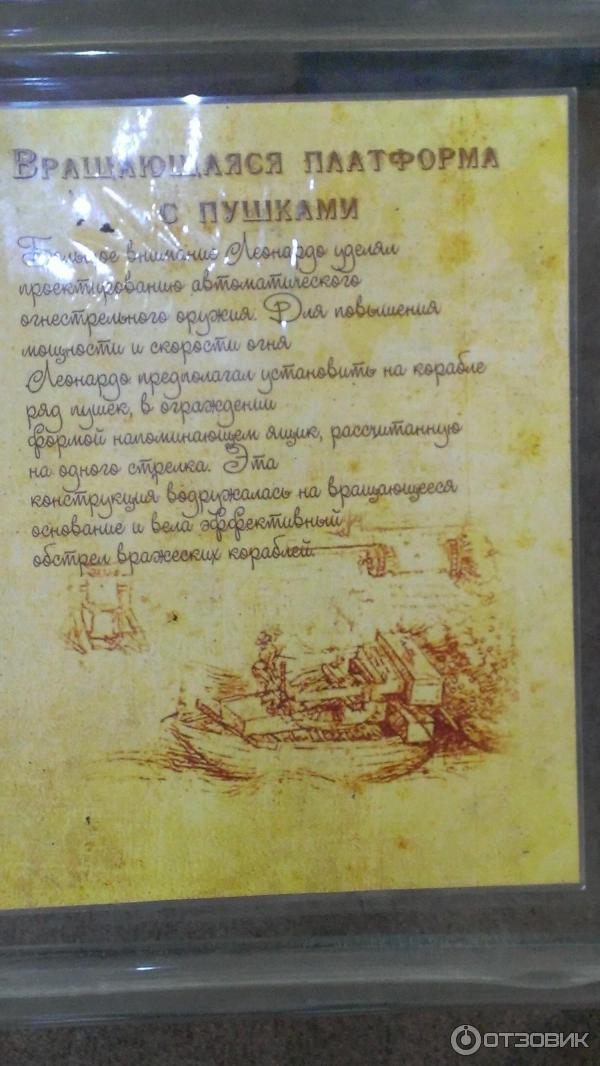 Музей Леонардо да Винчи (Россия, Сочи) фото