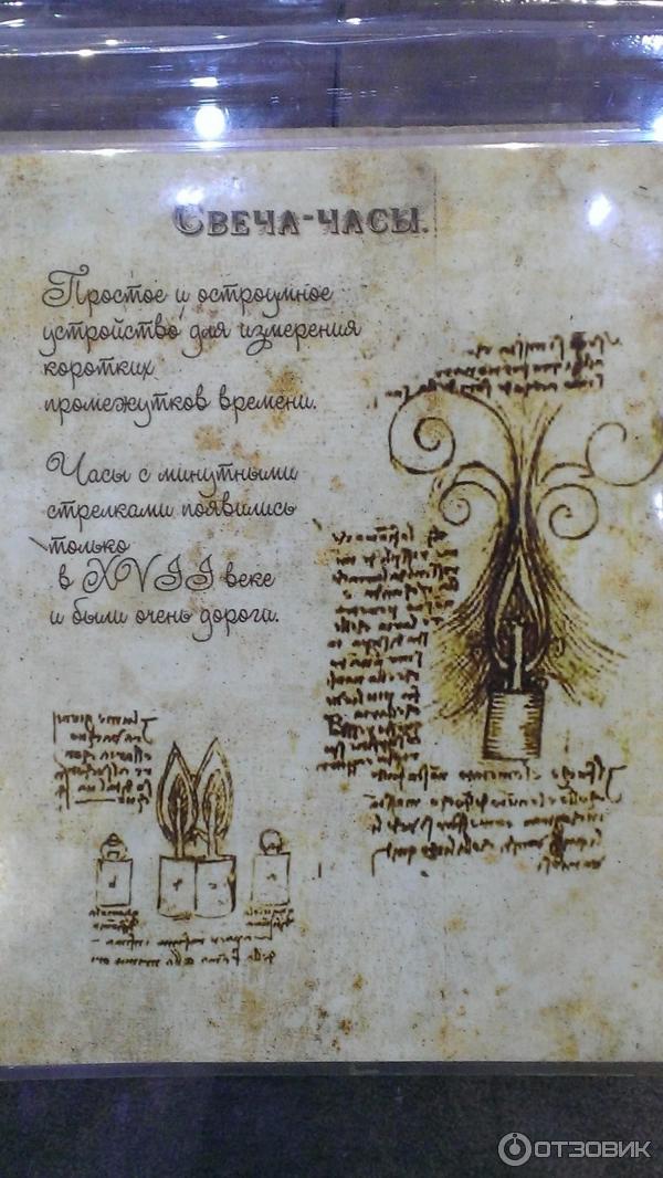 Музей Леонардо да Винчи (Россия, Сочи) фото