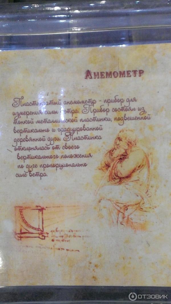 Музей Леонардо да Винчи (Россия, Сочи) фото