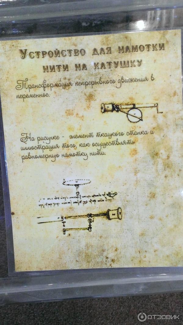 Музей Леонардо да Винчи (Россия, Сочи) фото