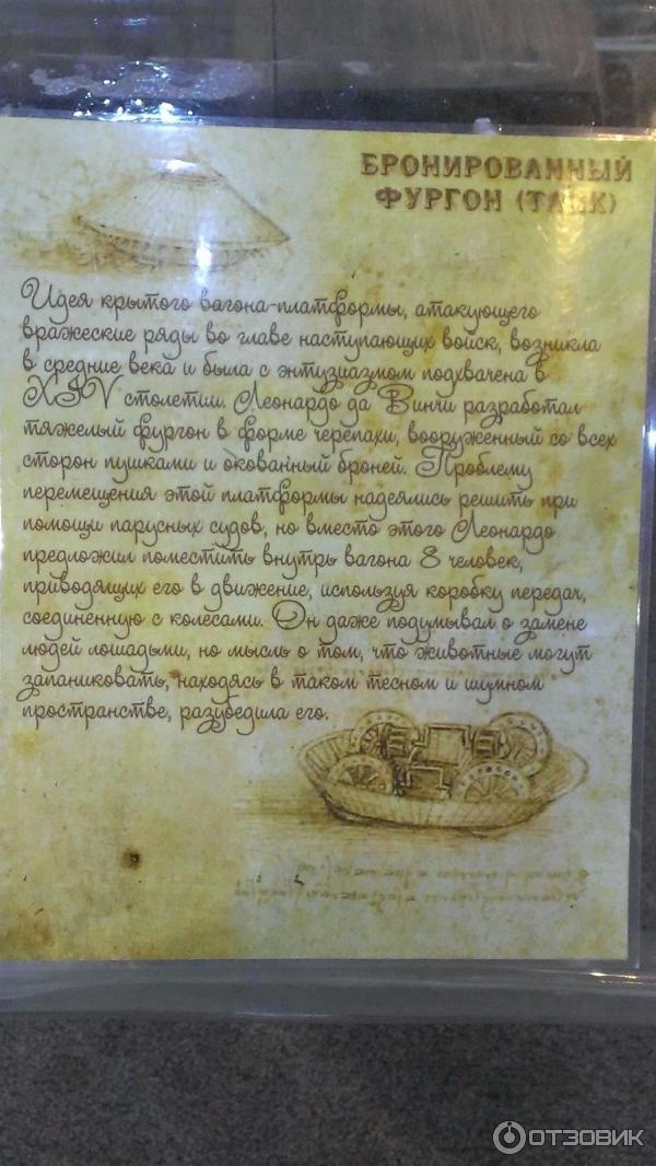 Музей Леонардо да Винчи (Россия, Сочи) фото