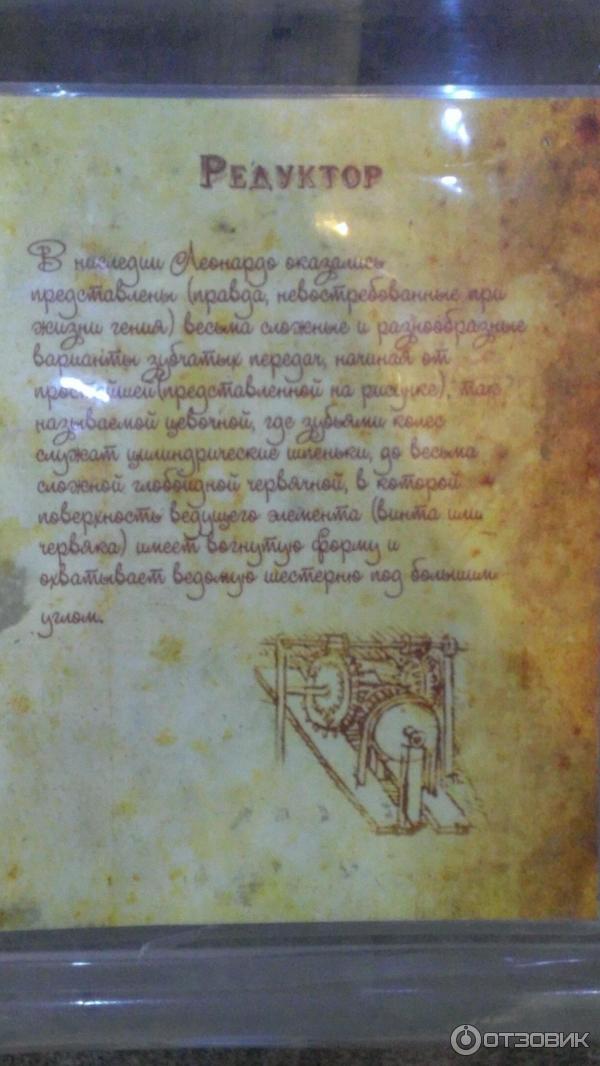 Музей Леонардо да Винчи (Россия, Сочи) фото