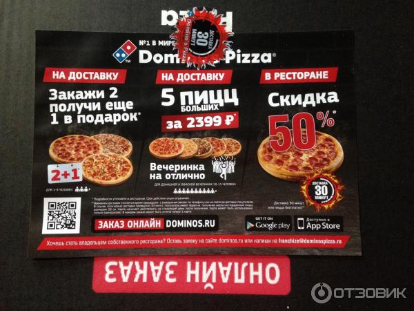 Доставка пиццы Domino's Pizza (Россия, Москва) фото