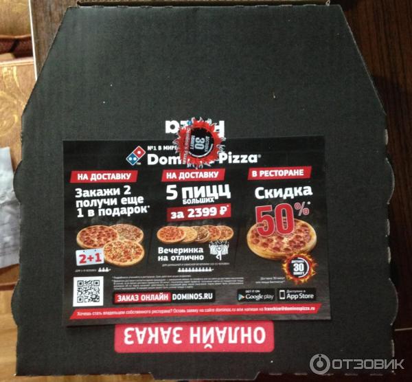 Доставка пиццы Domino's Pizza (Россия, Москва) фото