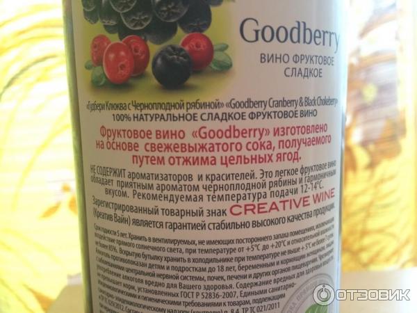 Вино фруктовое сладкое Goodberry клюква с черноплодной рябиной фото