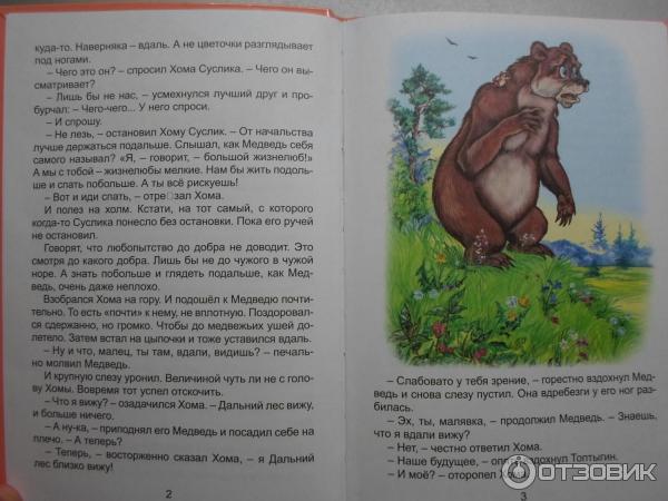 Книга Вокруг света с Хомой и Сусликом - Альберт Иванов фото