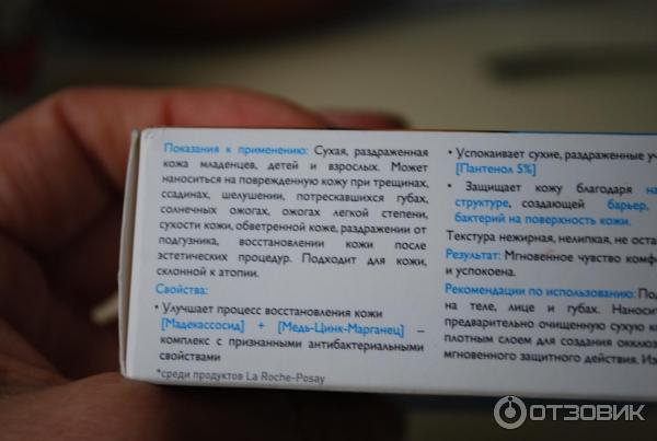 Мультивосстанавливающее средство для чувствительной и раздраженной кожи La Roche-Posay Cicaplast Baume B5 фото