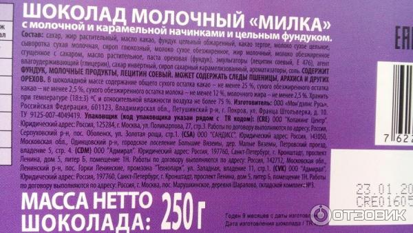 Шоколад молочный Milka с молочной и карамельной начинкой и цельным фундуком фото