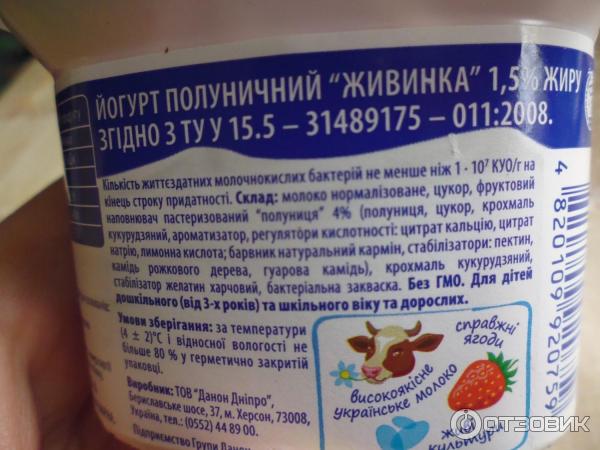 Йогурт Danone Живинка Клубника фото