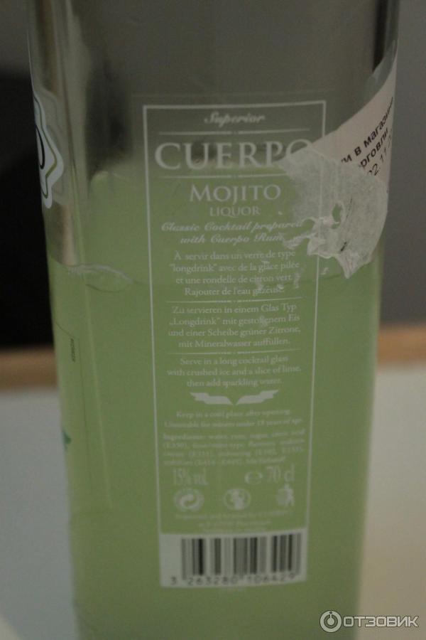 Коктейль Cuerpo Mojito фото