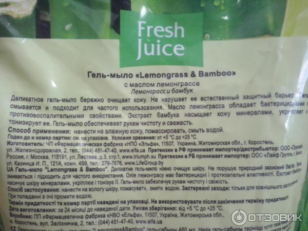 Гель-мыло Fresh Juice Lemongrass&Bamboo фото