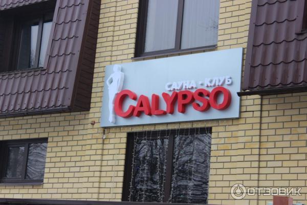 Сауна Calypso (Россия, Йошкар-Ола) фото