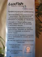 Рыбочистка LuxFish фото