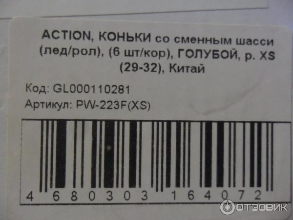 Коньки ледовые/роликовые раздвижные со сменным шасси PW-223 фото