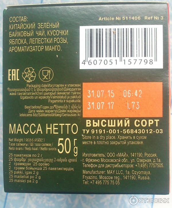 Зеленый чай Curtis Mango Green Tea