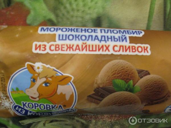 Мороженое пломбир из свежайших сливок Коровка из Кореновки фото