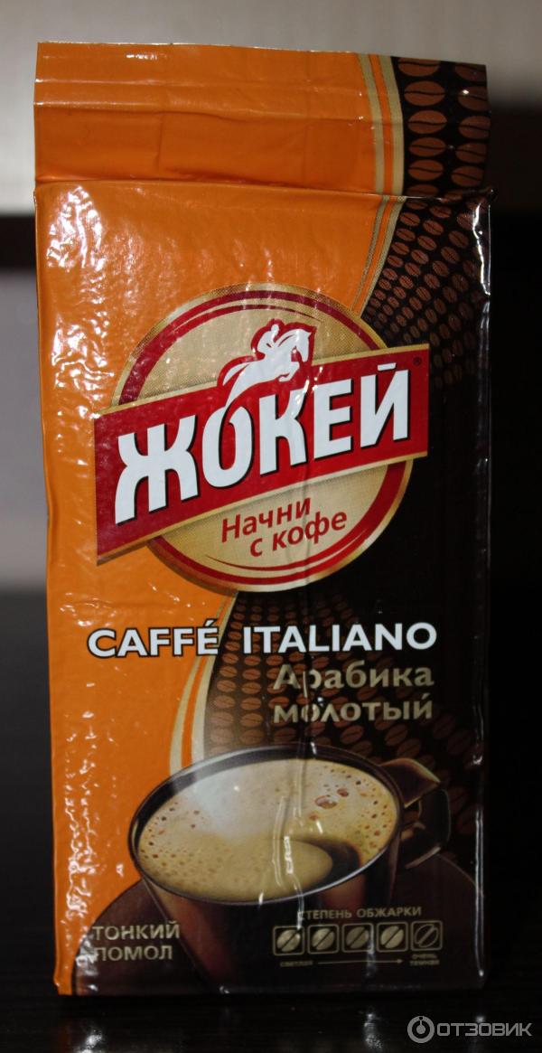 Кофе молотый Жокей Caffe Italiano Арабика фото