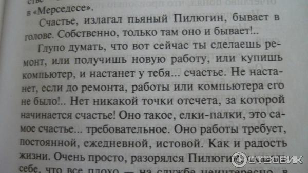 Книга Гений пустого места - Татьяна Устинова фото