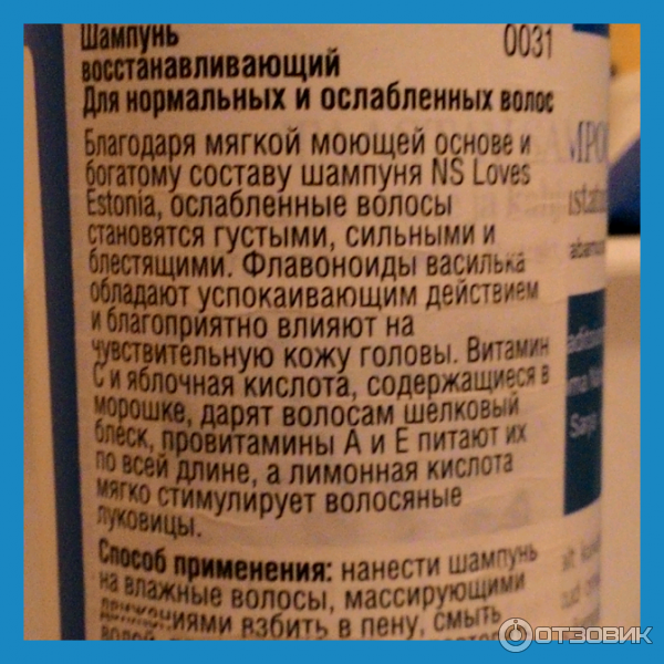 Шампунь восстанавливающий для нормальных и ослабленных волос фото