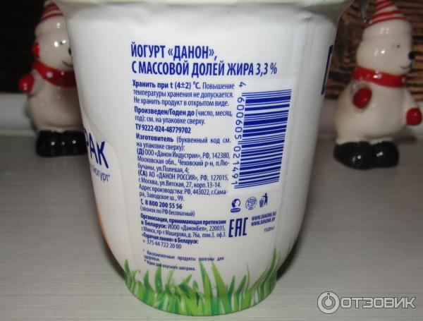 Йогурт Danone традиционный 3,3% фото