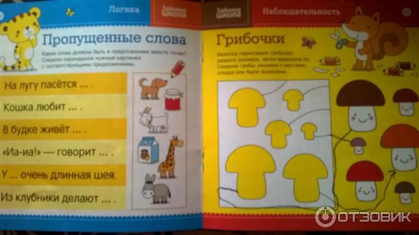 Журнал для малышей Зайкина школа фото