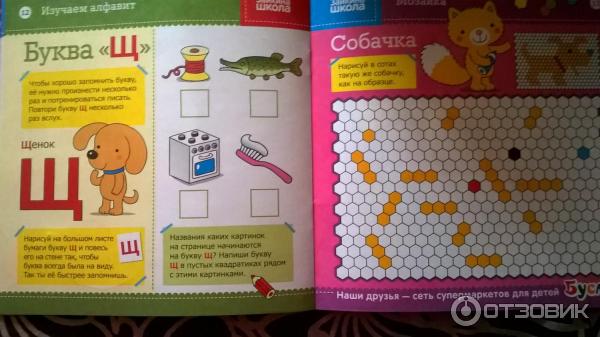 Журнал для малышей Зайкина школа фото
