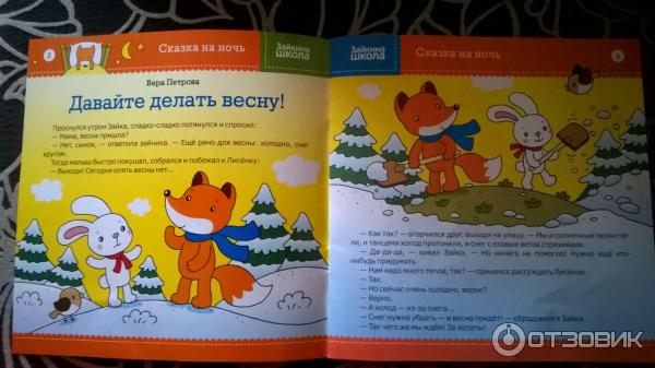 Журнал для малышей Зайкина школа фото