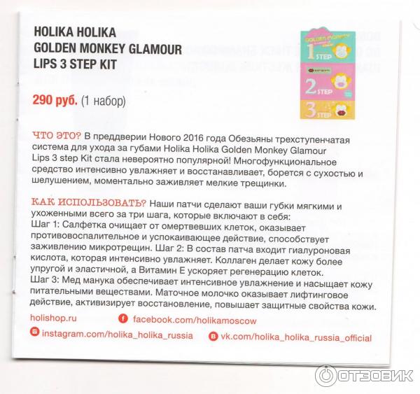 Маска для губ Holika Holika Golden Monkey Glamour Lip 3-Step Kit фото