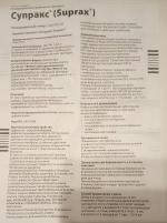 Антибиотик Гедеон Рихтер Супракс фото