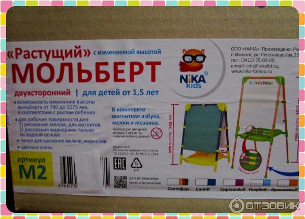 Мольберт Ника М 2