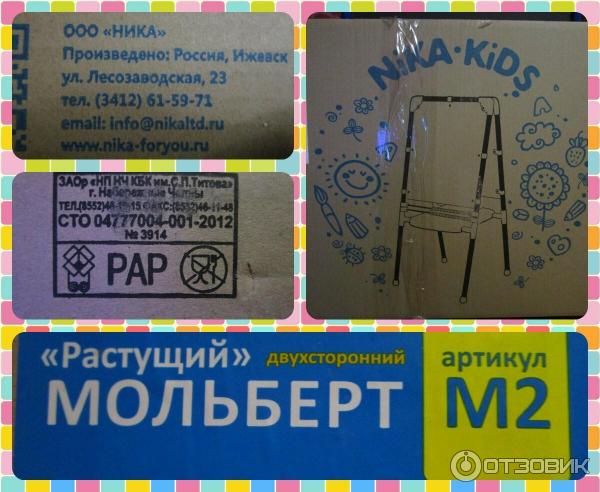Мольберт Ника М 2