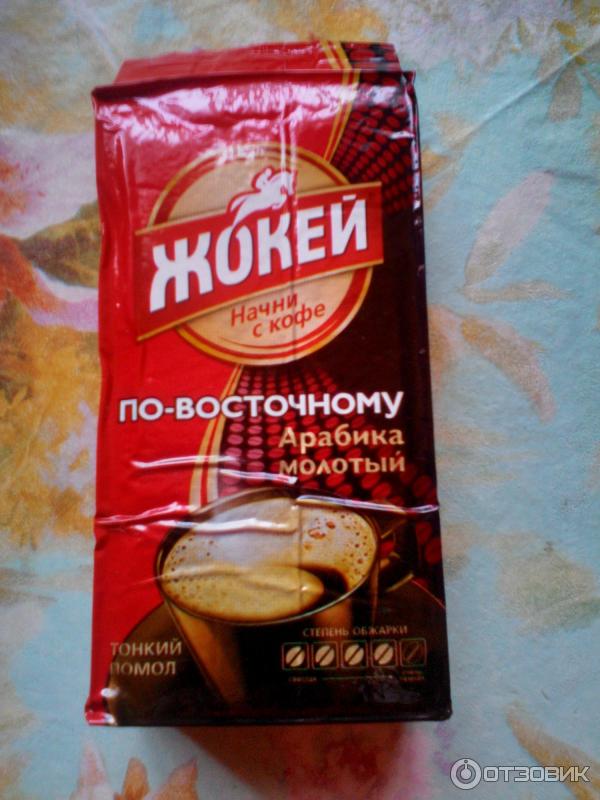 Кофе Жокей По-восточному молотый в вакуумной упаковке фото