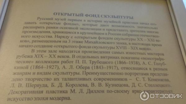 Открытый фонд скульптуры в Михайловском замке. (Россия, Санкт-Петербург) фото