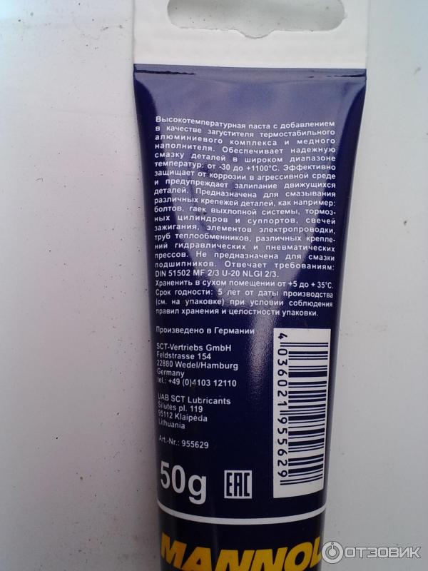 Медная смазка Mannol KupferPaste 9896