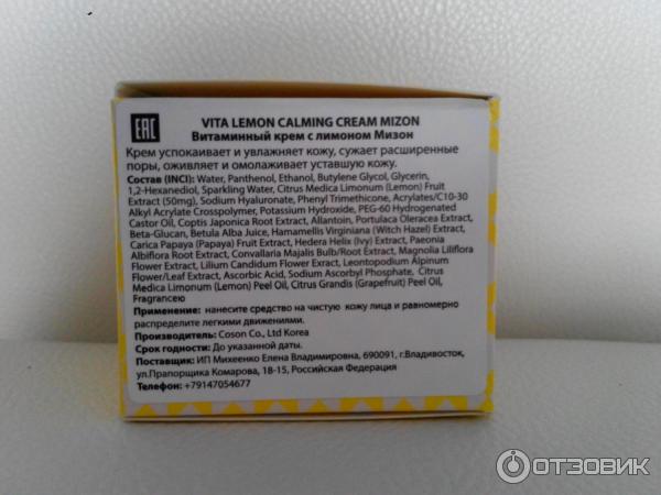 Крем для лица Mizon Vita Lemon Calming Cream фото