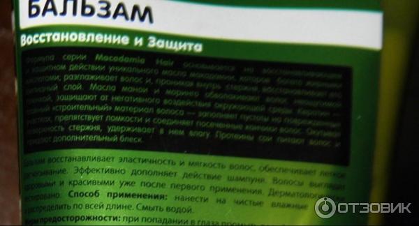 Бальзам для волос Dr. Sante Восстановление и защита с маслом макадамии и кератином фото