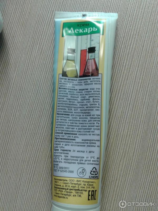 крем размягчающий ЛЕКАРЬ от натоптышей и мазолей