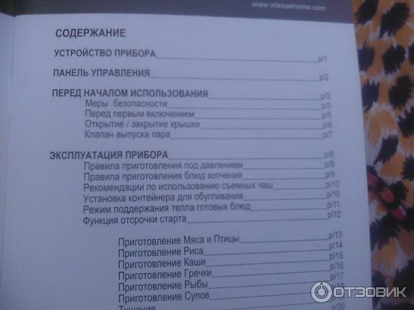 Мультиварка- скороварка VITESSE VS- 3006 фото