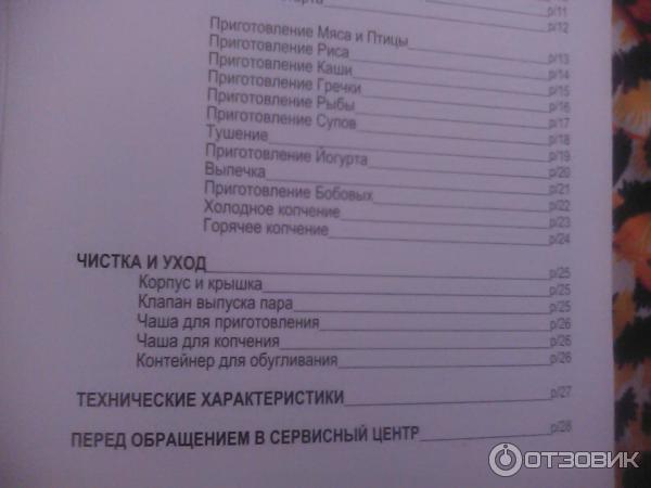 Мультиварка- скороварка VITESSE VS- 3006 фото